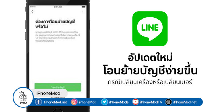 Line Update Transfer Account By Phone Number