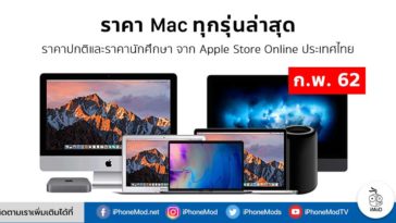 Mac Price List Feb 2019