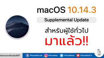 Macos Mojave 10 14 3 Supplemental Released