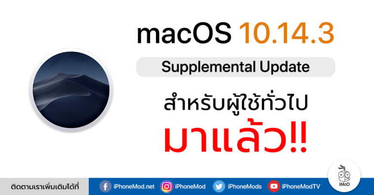 Macos Mojave 10 14 3 Supplemental Released