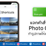 Photo Grid Iphone Shortcuts Ios 12