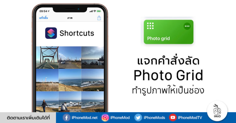 Photo Grid Iphone Shortcuts Ios 12