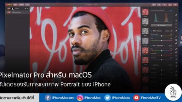 Pixelmator Pro For Mac Update 1 3 1 Support Portrait Iphone