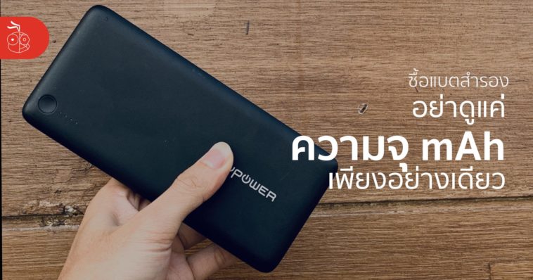 Powerbank Buyer Guide Cover