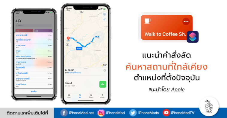Search Near Place By Shortcuts Suggest By Apple