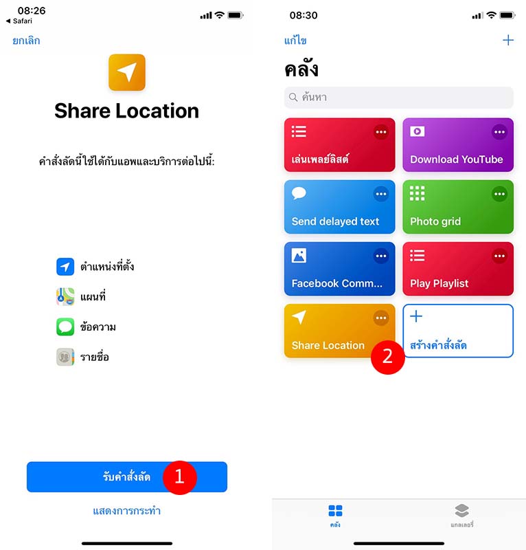 Share Location Shortcuts Ios 12 1