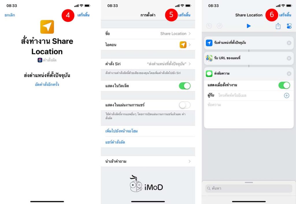 Share Location Shortcuts Ios 12 4