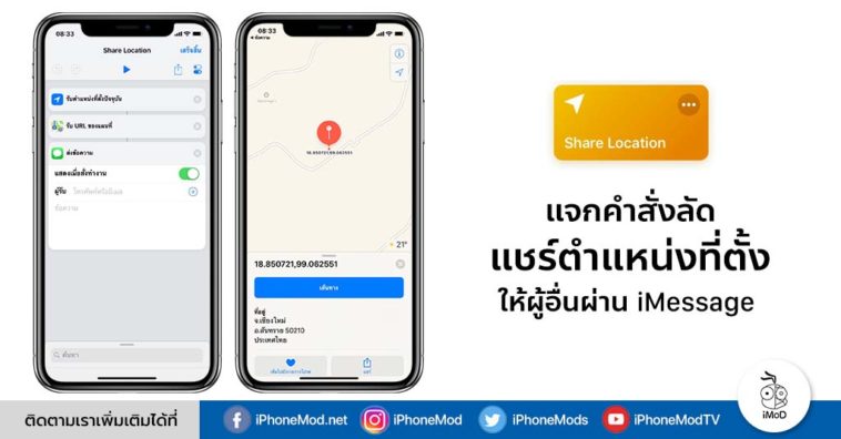 Share Location Shortcuts Ios 12