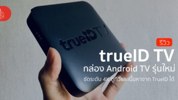 Trueid Tv Review Cover