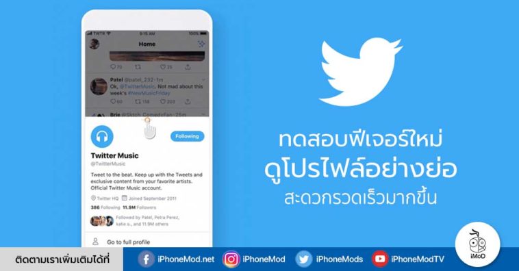 Twiiter Testing View Pop Up Profile Quickly