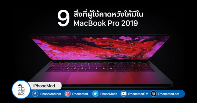 9 Things User Expected Macbook Pro 2019