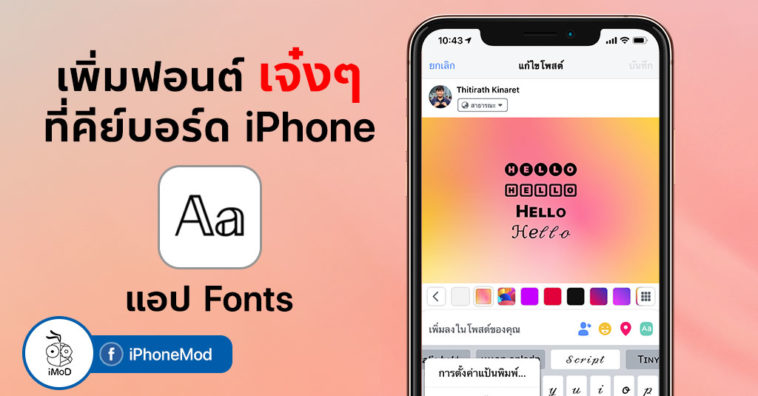 Add Font Style Iphone Keyboard By Fonts App