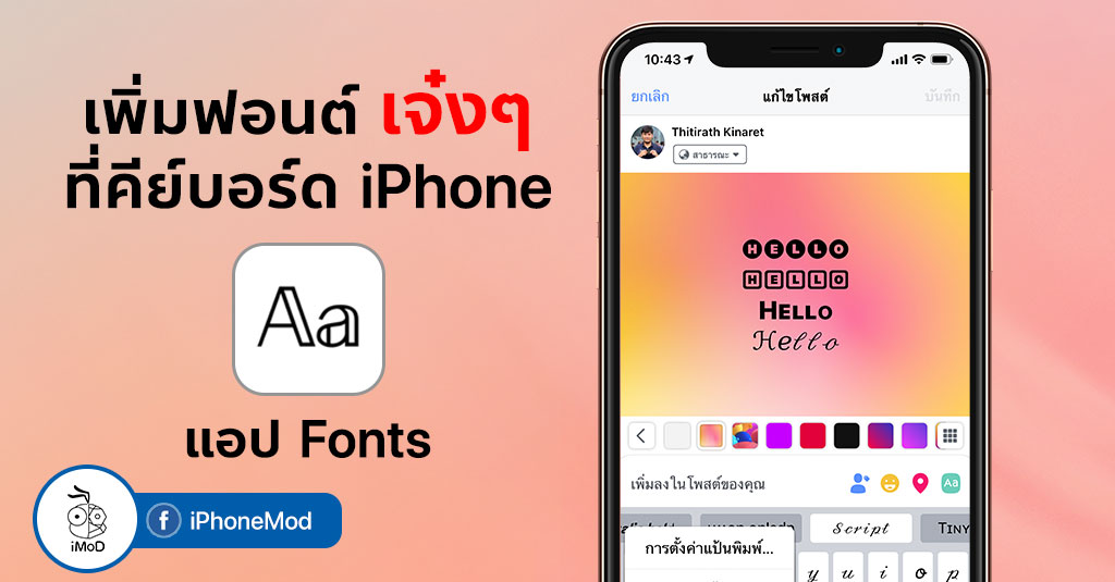 เพ มฟอนต ส ดเจ งท ค ย บอร ดใน Iphone ด วยแอป Fonts ภาษาอ งกฤษเท าน น