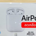 Airpods 1 Price Down Thailand