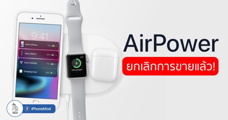 Apple Cancel Airpower Cover