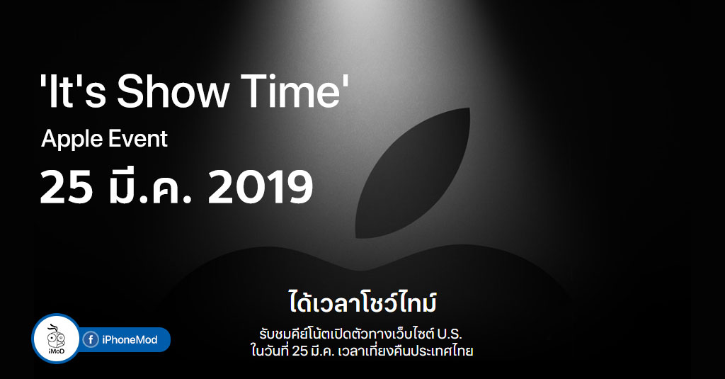 Apple Event 2019 Invitation Card 25 March 2019
