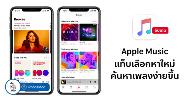 Apple Music Browse Tab Update New 3 2019