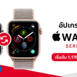 Apple Watch Series 4 Tradin Truemove H