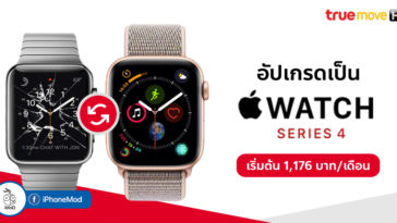 Apple Watch Series 4 Tradin Truemove H