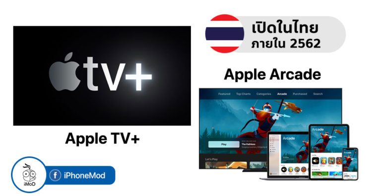 Apple Will Release Apple Tv Plus And Apple Arcade In Th 2019