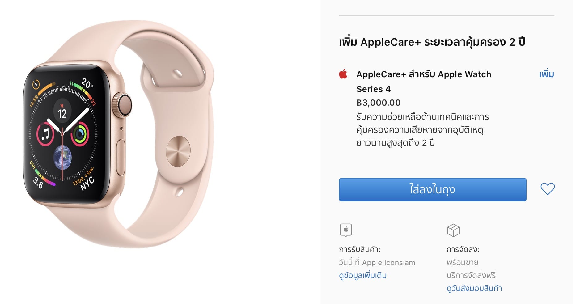 apple-applecare-iphone-ipad-apple-watch