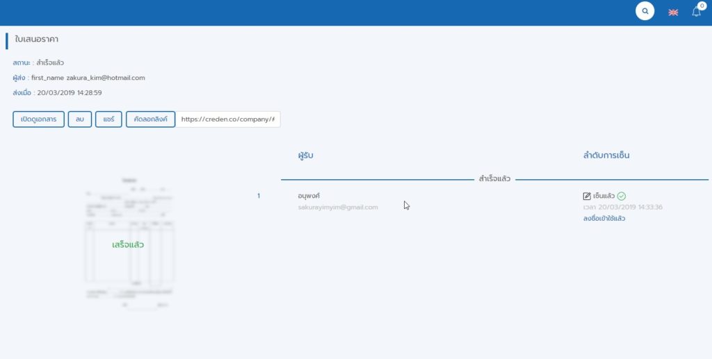 Creden Online Signature Approve Document For Desktop 13