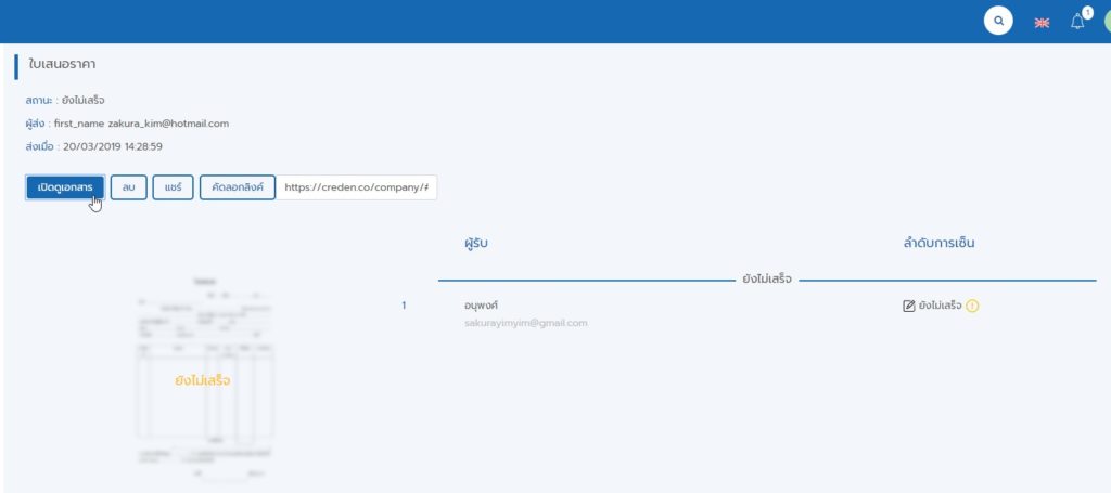 Creden Online Signature Approve Document For Desktop 8