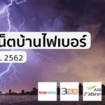 Fiber To Home Internet Thailand Mar 2019
