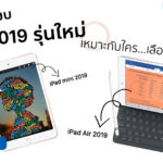 How To Choose Ipad 2019 Ipad Mini Ipad Air Cov