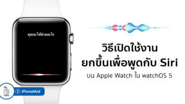 How To Enable Raise To Speak With Siri Apple Watch Watchos 5