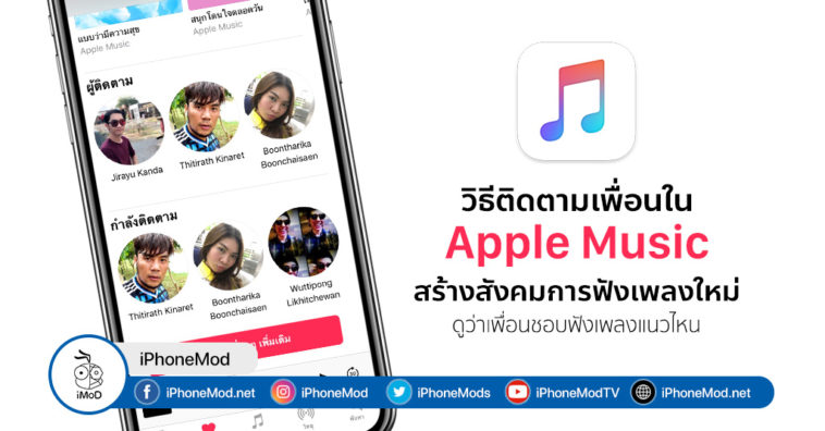 How To Follow Friend In Apple Music