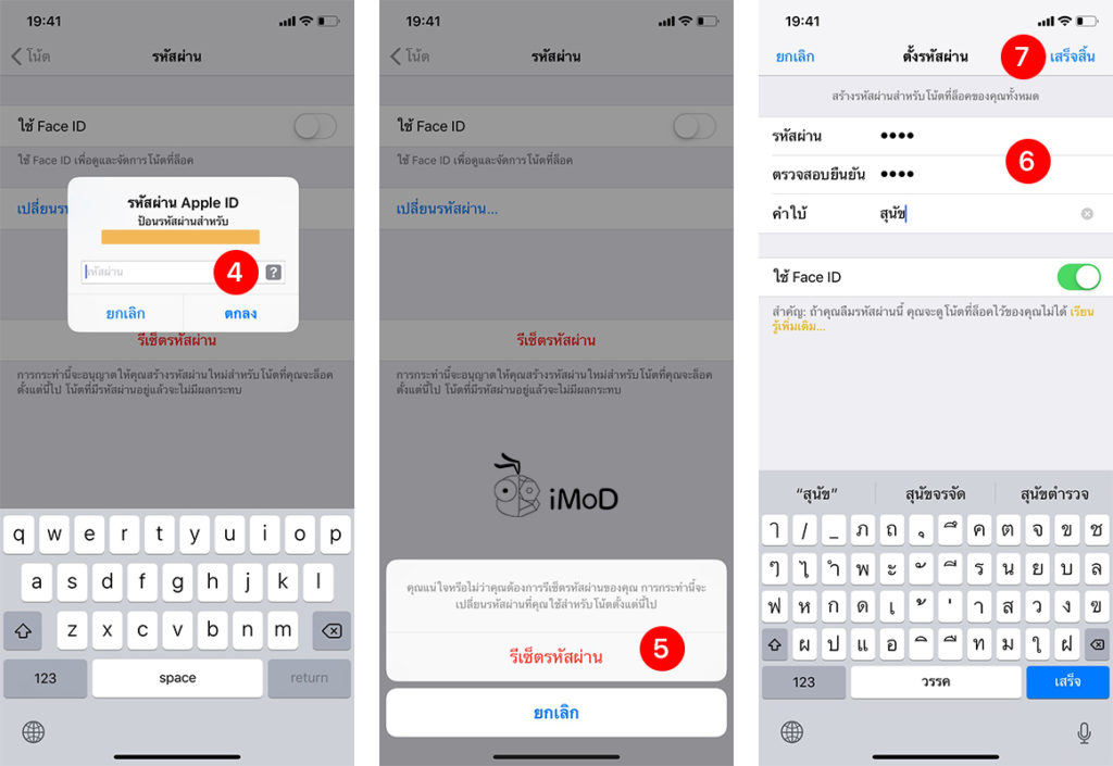 How To Reset Locked Note Password 6