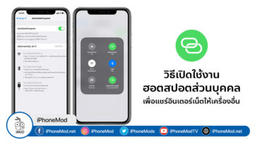 How To Share Personal Hotspot The Other Device