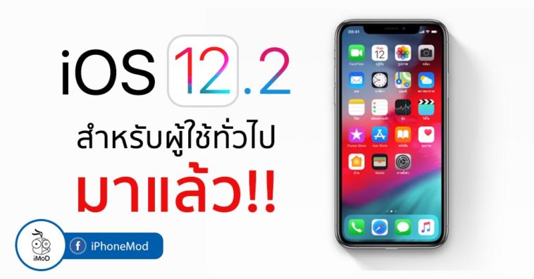 Ios 12 1 4 Released