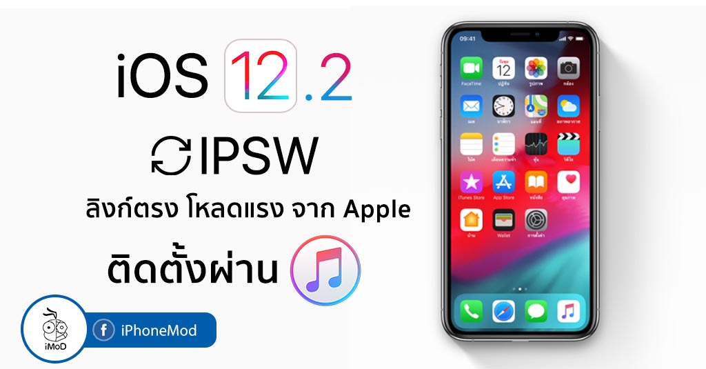 Как установить 12 2 ios