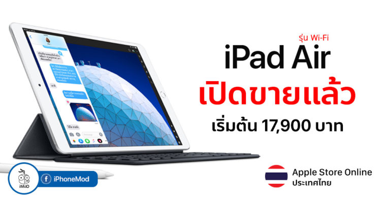 Ipad Air 2019 Wifi Sale Release In Apple Store Online Thailand Cover