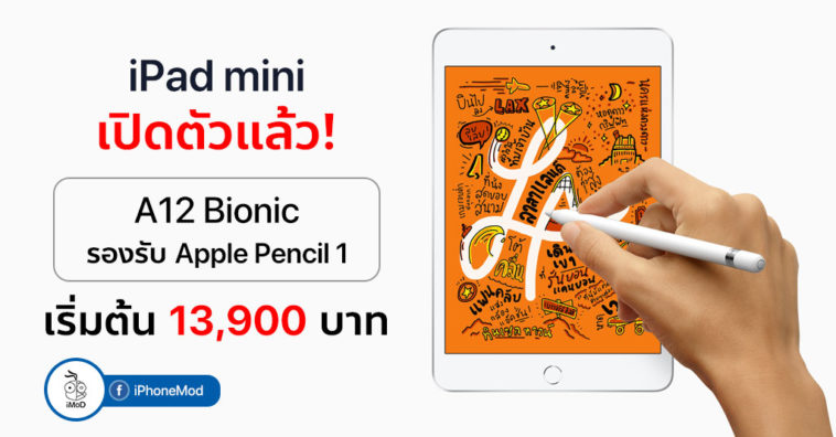 Ipad Mini 2019 Released Cover