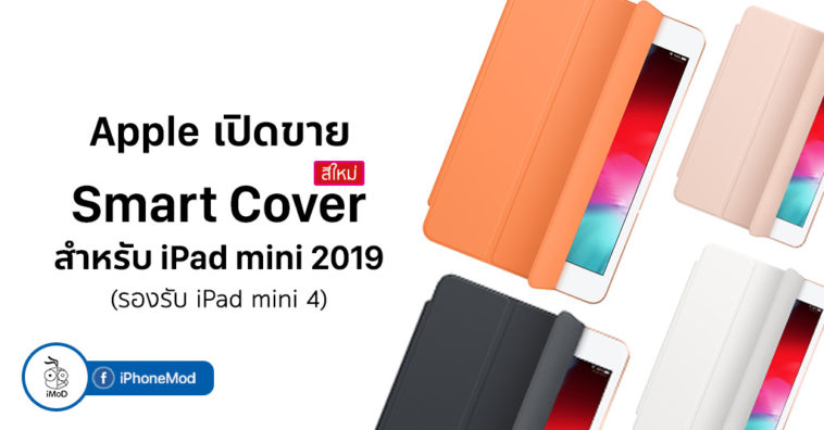 Ipad Mini Gen 5 2019 Smart Cover Launch