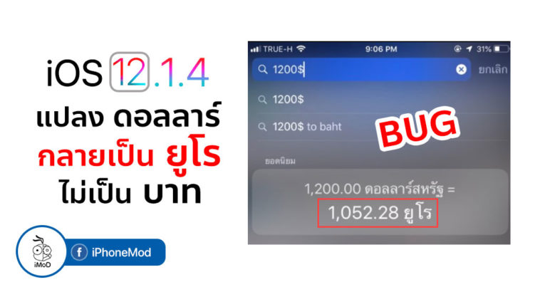Iphone Ios 12 1 4 Currency Convert Dollar To Bath Bug