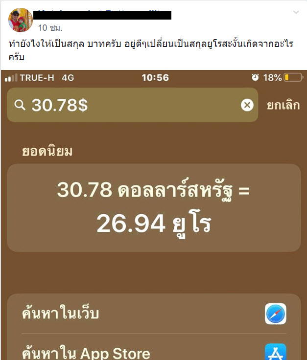 Iphone Ios 12 1 4 Currency Convert Dollar To Bath Bug Img 1