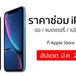 Iphone Repair Mar 2019 Price Update