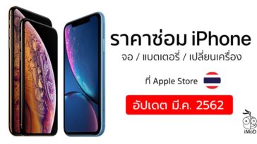 Iphone Repair Mar 2019 Price Update