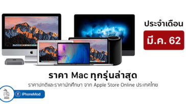 Mac Price List March 2019