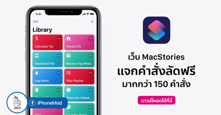 Macstories Share Shortcuts Ios12 Free