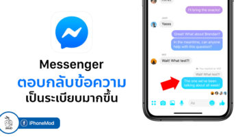 Messenge Update New Feature Reply Thread