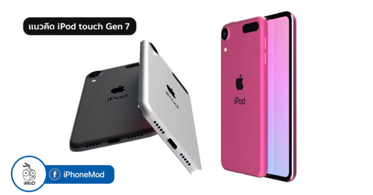 New Ipod Touch Gen 7 Early As Tomorrow