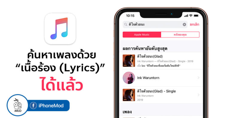 Search Music By Lyrics Apple Music Th