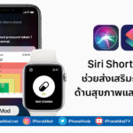Siri Shortcuts Boost Your Health And Fitness