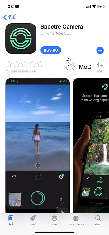 Spectre Camera App For Long Exposure Shot 1