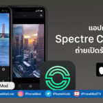 Spectre Camera App For Long Exposure Shot